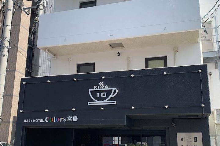 Pet Friendly Bar & Hotel Colors Miyajima